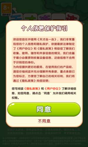 天才连一连2