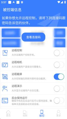 手机远程协助控制app安卓版2