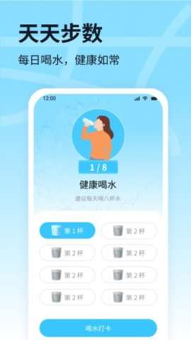 天天步数app官方版2