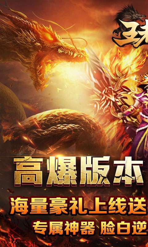 王者霸业(神魂专属高爆)1
