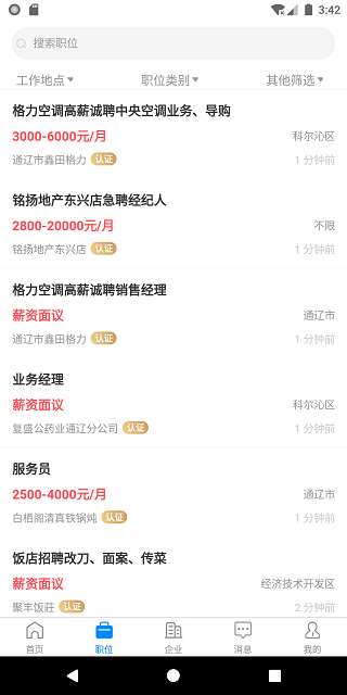 通辽团人才网app3