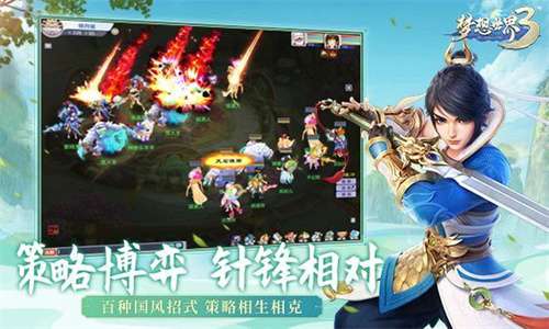 梦想世界3手机版4