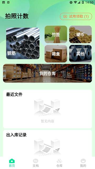 拍照计数大全app2
