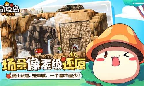 冒险岛枫之传说手游4