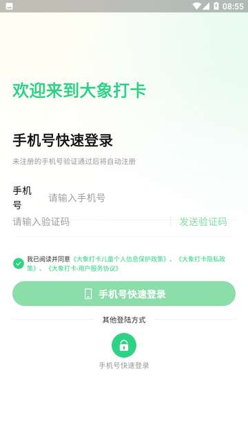 大象打卡app2