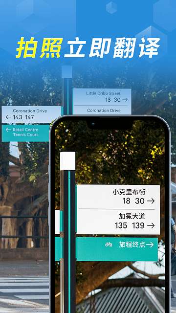 拍照立即翻译app4