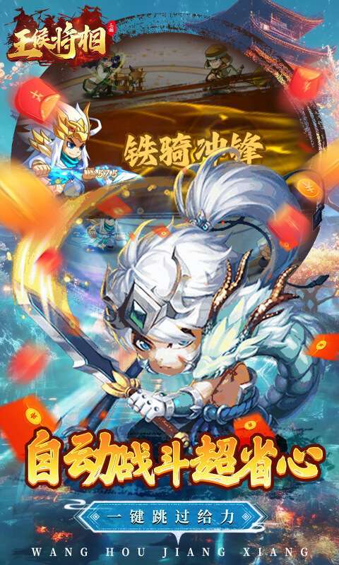 王侯将相(0.1折三国福利版)4