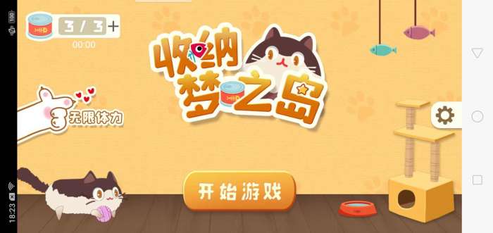 收纳梦之岛2