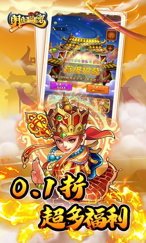 阴阳西游（0.1折畅享商城）3
