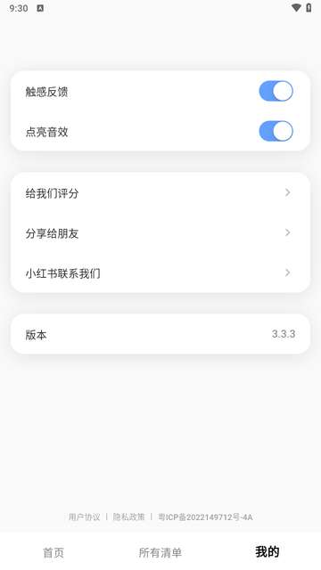 人生奇妙清单app1