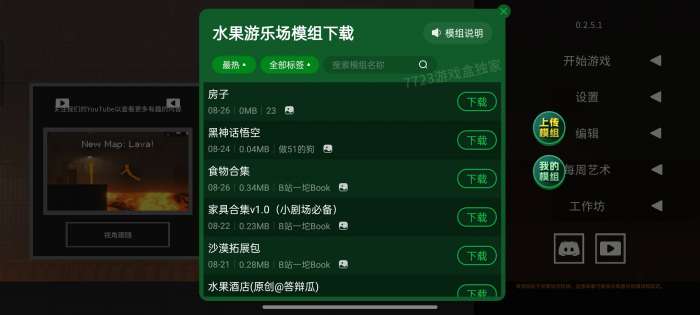 水果游乐场模组汉化版5