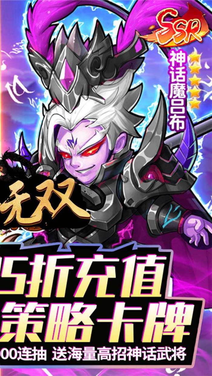神将无双（0.05折千抽福利版）2