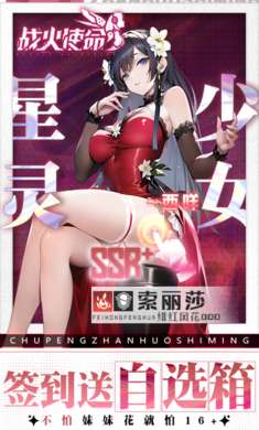 战火使命官方版1