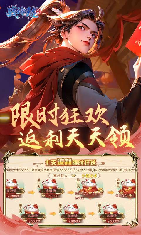 战玲珑2(0.1折免费版)4