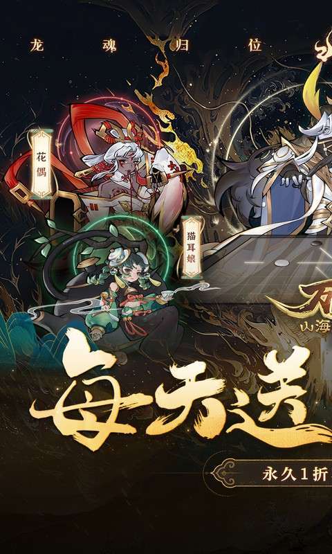 万灵山海之境(1折天天648)1