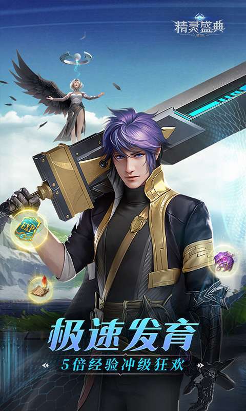精灵盛典：黎明(极速发育版)2