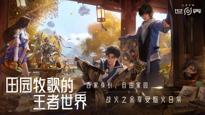 王者荣耀世界官网版3