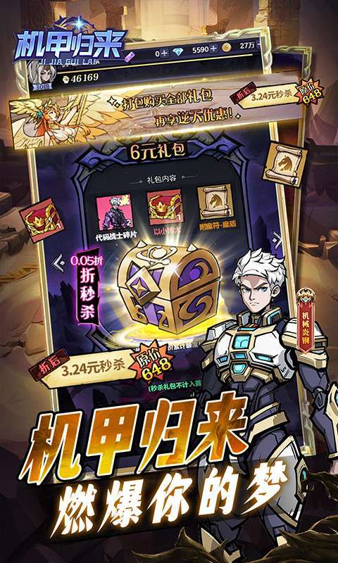 机甲归来(0.05折英雄集结)5