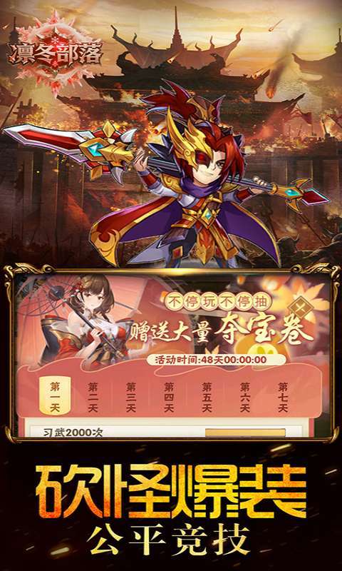 凛冬部落(0.1折三国福利版)5