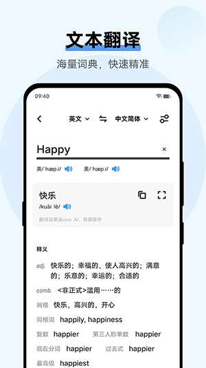 vivo翻译机app1