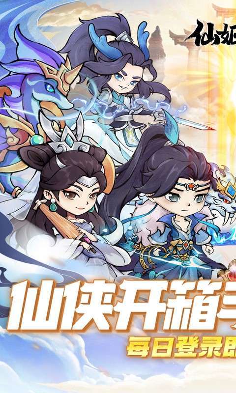 仙姬剑(0.05折彩宠开局代金版)1