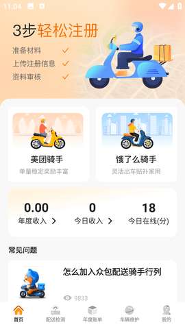 美东外卖助手APP2