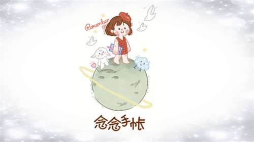 念念手账怎么更换音乐-念念手账更换音乐方法