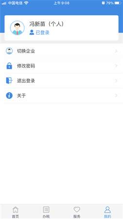 甘肃电子税务app官方版4