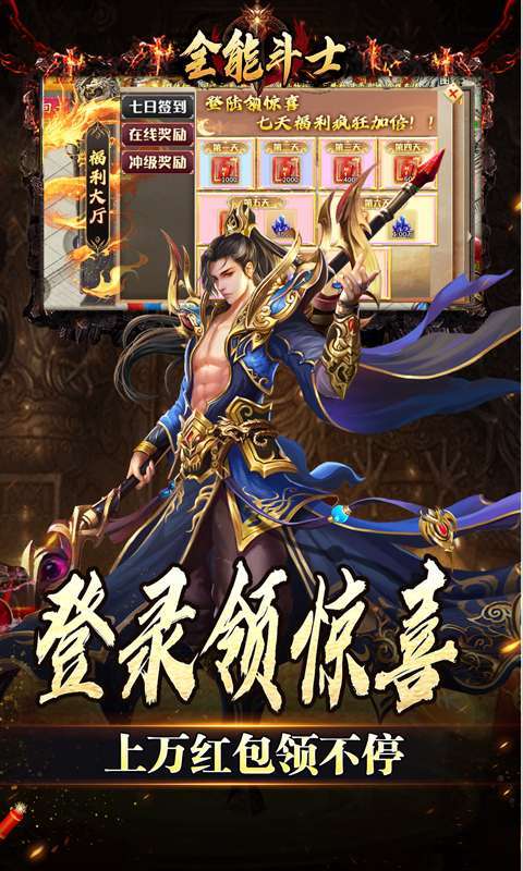 全能斗士(金蛋送福爽爽爆)3