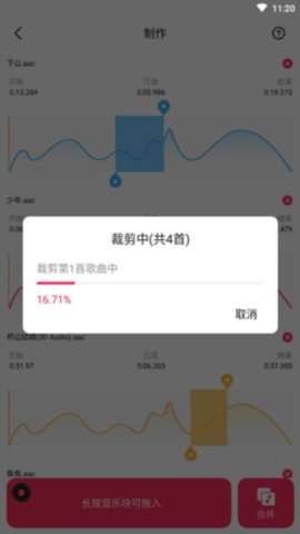 斗图音乐剪辑安卓版3