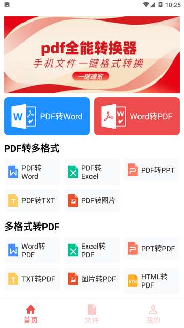PDF全能转换器助手APP3