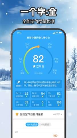叮咚天气预报app安卓版2