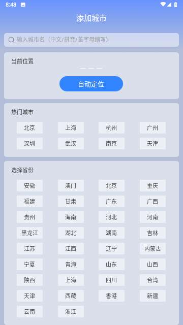 清雨天气app官方版3