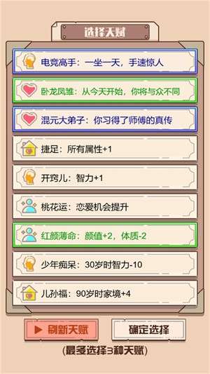 人生重来模拟3