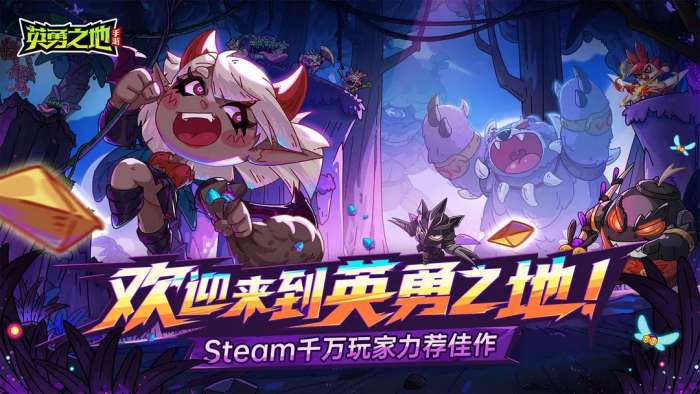 英勇之地手游4