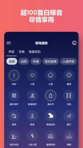 碧海潮音软件最新版1