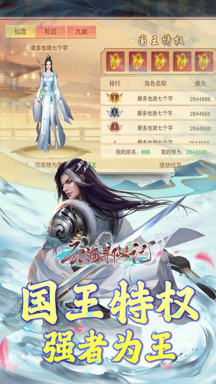 云海寻仙记（游云探海修真仙0.05折）5