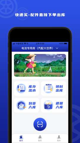 汽配码头智库app官方1
