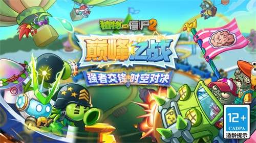 植物大战僵尸2巅峰之战3