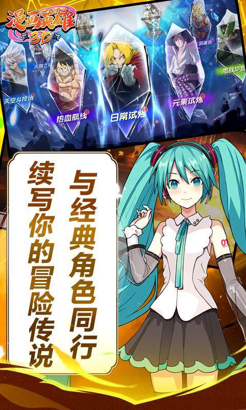 漫画英雄3D(死神vs火影0.1折)5