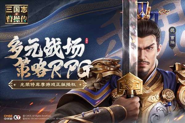 三国志曹操传安卓版3