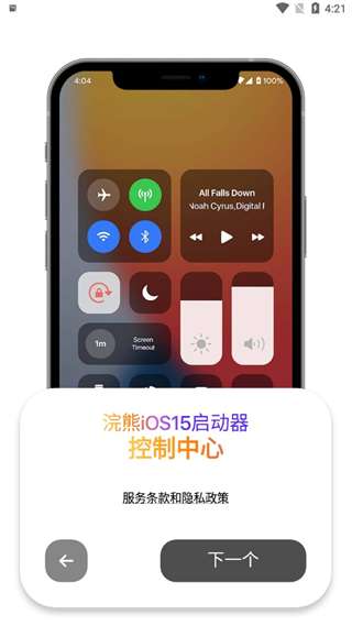 ios15启动器中文版2