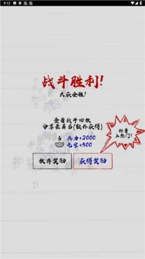 三国火柴人战神免广告版4