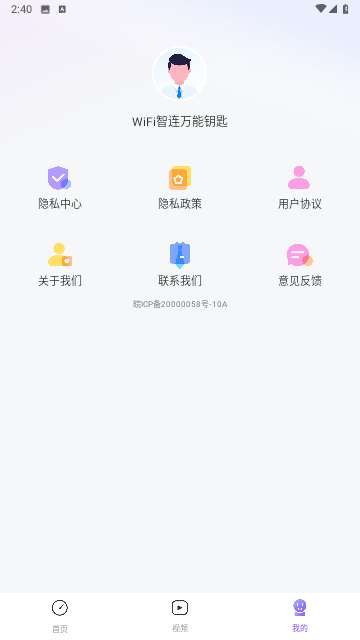 WiFi智连万能钥匙app最新版4