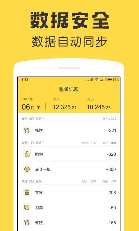 鲨鱼记账app2