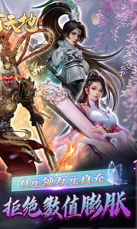 雄霸天地(0.1折万元真充免费版)2