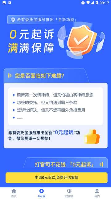 希有掌上律师app官方2