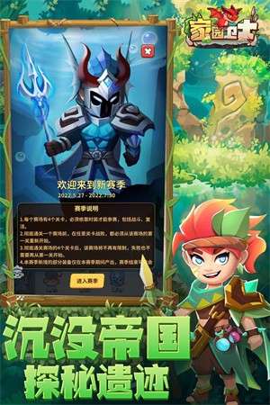 家园卫士官方版4