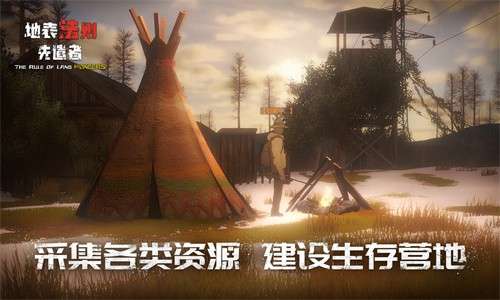 地表法则先遣者3