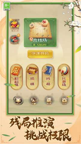 中国象棋棋逢对手手机版4